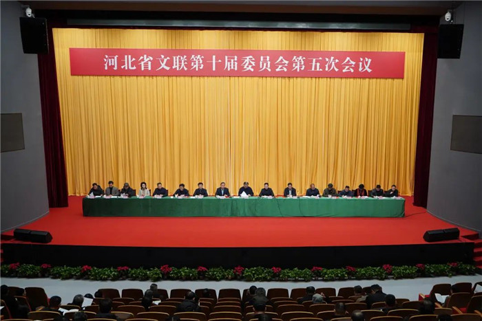 推进河北文艺文联工作展现新气象新作为 河北省文联第十届五次全委会召开