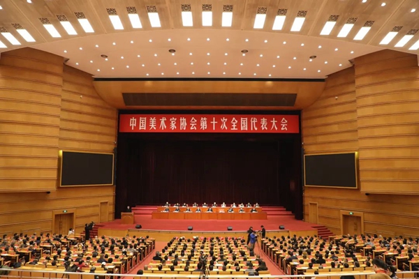 图集 | 中国美术家协会第十次全国代表大会闭幕 范迪安当选主席