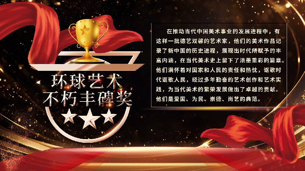 环球艺术不朽丰碑奖 | 国际殿堂级艺术大师贾雨